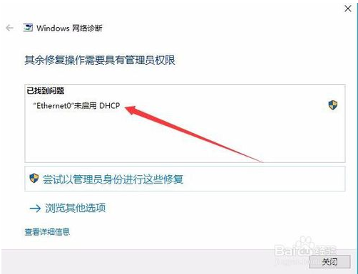 win10网络诊断工具修复网络的方法