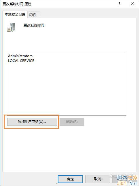 Win10没有权限修改系统时间4.jpg