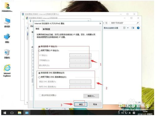 win10进行网络设置的方法