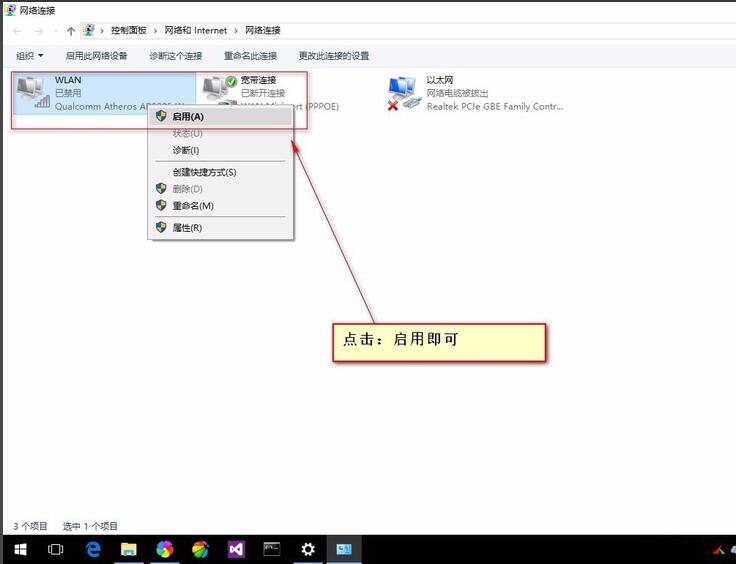 win10选择网络适配器的方法