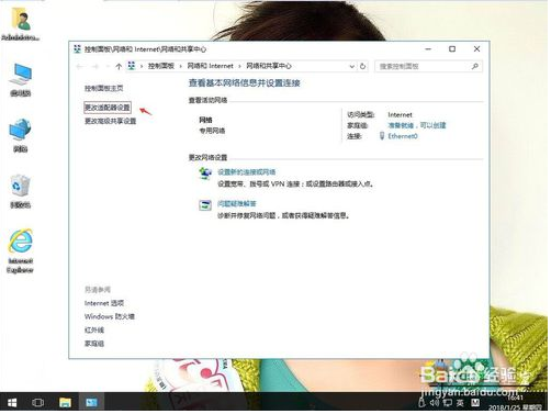 win10进行网络设置的方法