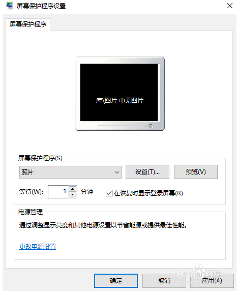 设置win10系统锁屏的方法