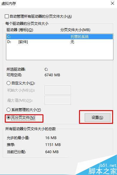 怎么关闭Win10虚拟内存？虚拟内存关闭方法