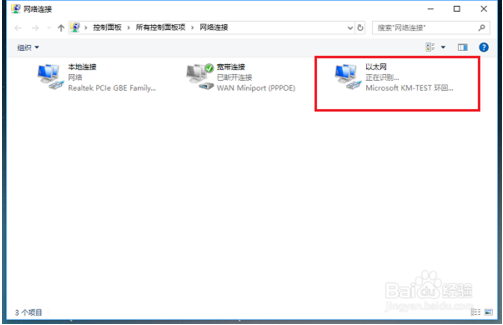 恢复win10以太网适配器的方法
