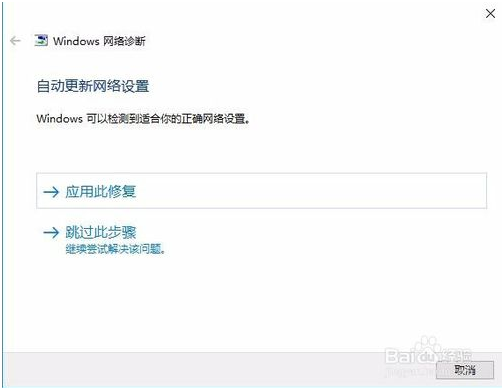 win10网络诊断工具修复网络的方法