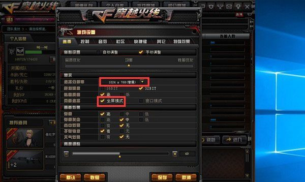 win10笔记本玩cf怎么弄全屏1.jpg