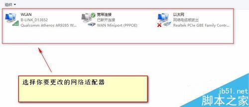 win10选择网络适配器的方法