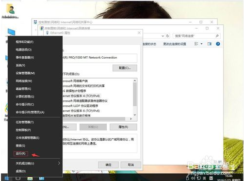 win10进行网络设置的方法