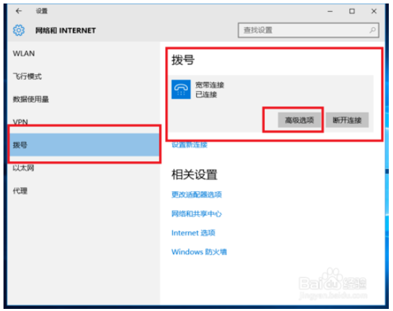 Win10系统下该如何设置专用网络和公用网络