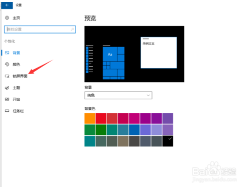 设置win10系统锁屏的方法