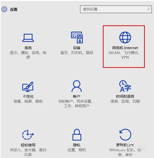 告诉你Win10设置网络位置在哪里?