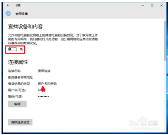 Win10系统下该如何设置专用网络和公用网络