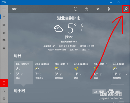 查看win10自带天气软件的方法
