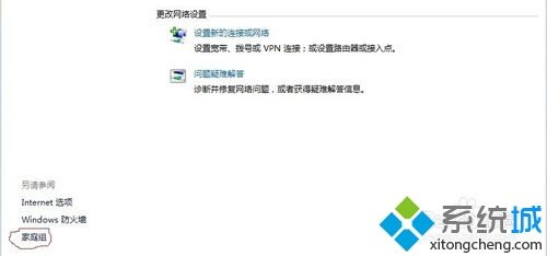 win10远程控制win7教程5