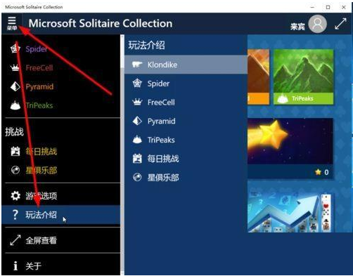 win10蜘蛛纸牌开启方法介绍