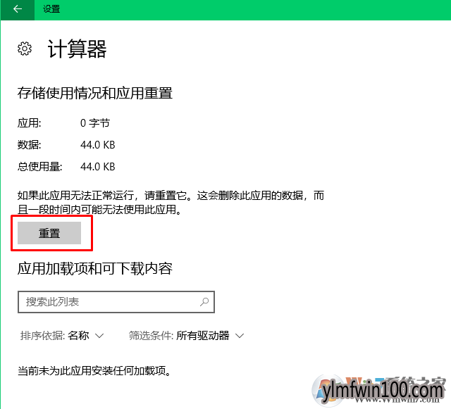win10计算器出错打不开的解决方法