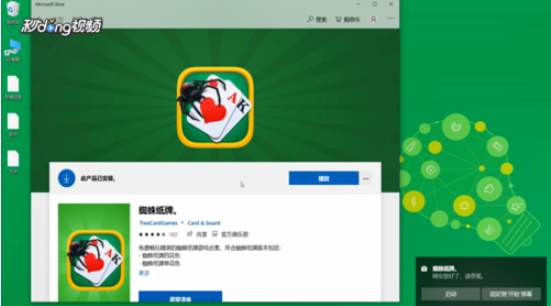 win10蜘蛛纸牌游戏在那？如何安装蜘蛛纸牌