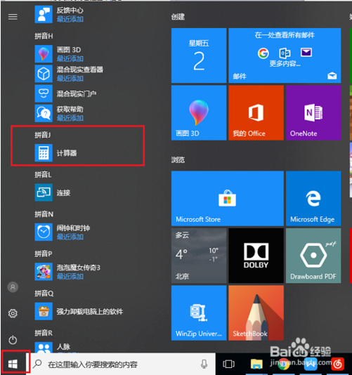 打开win100计算器的方法
