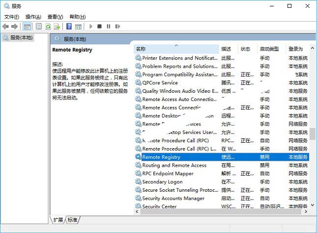 Win10怎么禁止本机被其他电脑远程控制3.jpg