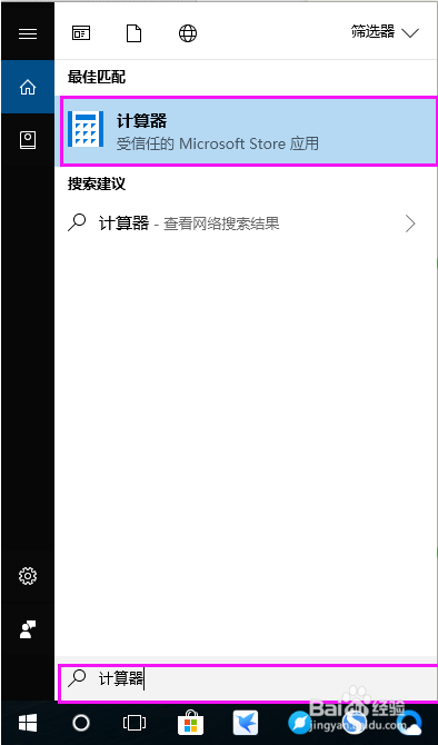 win10打开计算器的方法