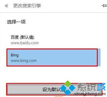 Win10 Edge浏览器设置默认bing为搜索引擎教程