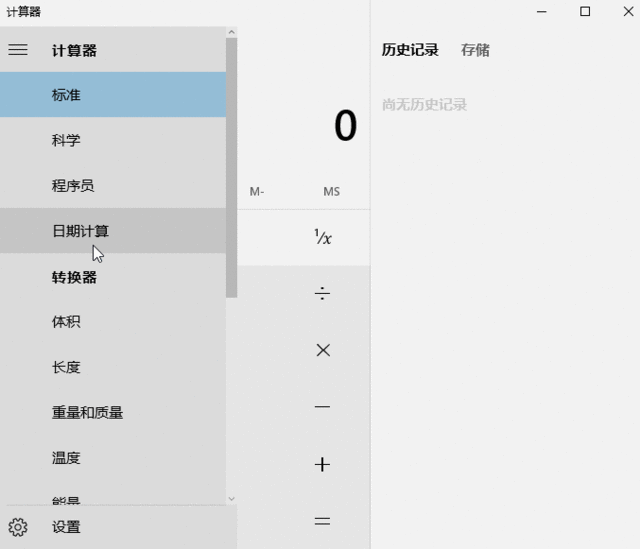 win10计算器快捷键