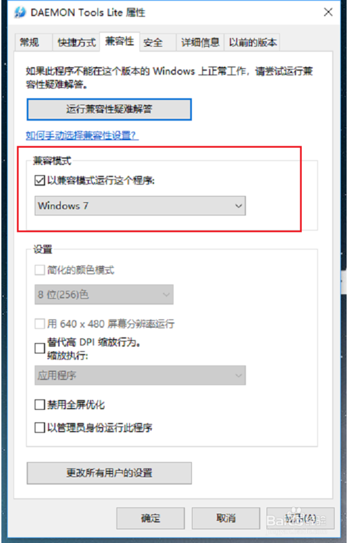win10系统玩不了老游戏解决办法
