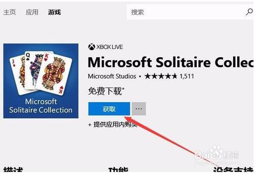 win10添加纸牌游戏的方法