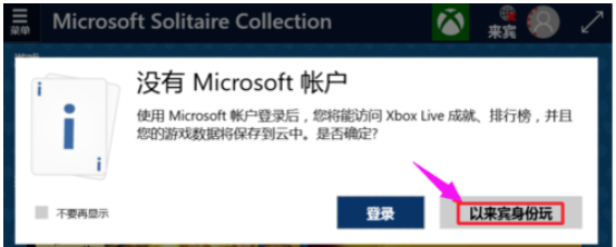 Win10纸牌游戏怎么玩？