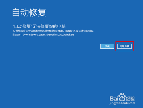 进入win10安全模式的方法