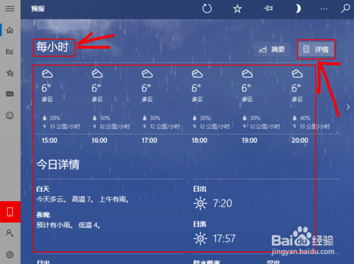 查看win10自带天气软件的方法