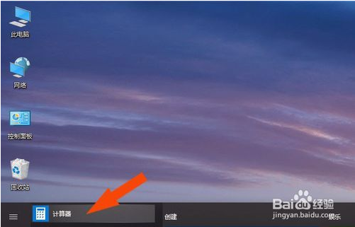 win10自带计算器的使用方法