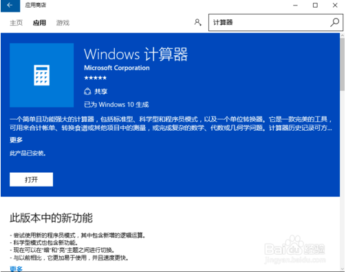 win10计算器打不开的解决方法