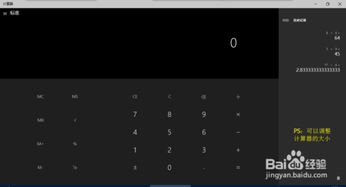 win10自带计算器的使用方法