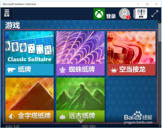 教你怎么找到win10系统自带的纸牌游戏