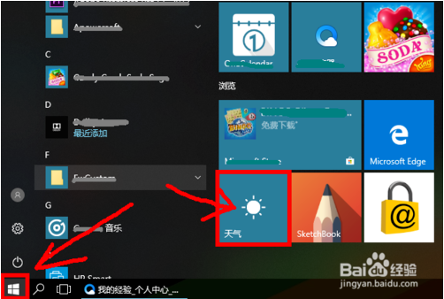 查看win10自带天气软件的方法