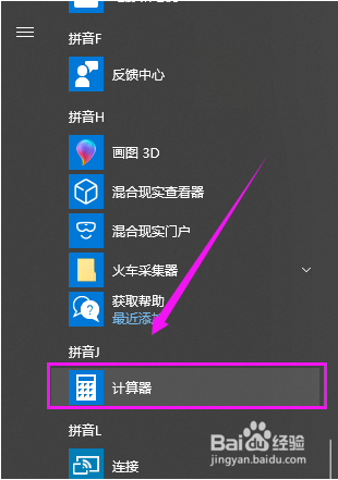 win10打开计算器的方法