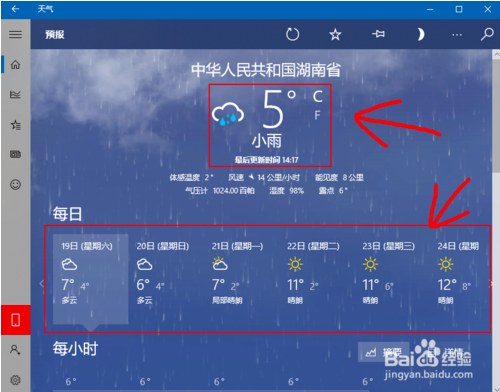查看win10自带天气软件的方法