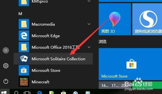 win10纸牌游戏在哪里