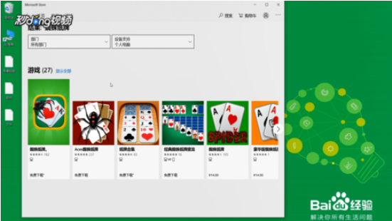 win10蜘蛛纸牌游戏在那？如何安装蜘蛛纸牌