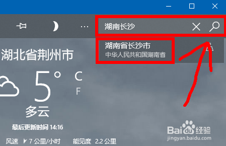 查看win10自带天气软件的方法