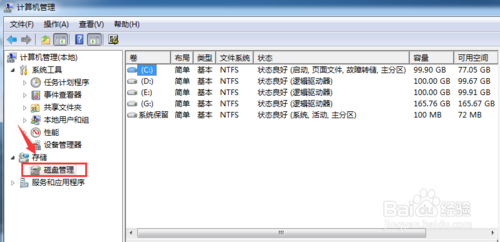 教你怎么用wIN7系统自带工具调整硬盘分区