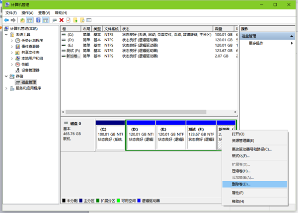 Win10如何合并磁盘分区？win10合并磁盘分区教程