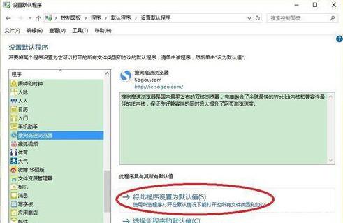 win10设置默认浏览器不成功