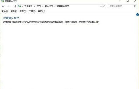 win10设置默认浏览器不成功