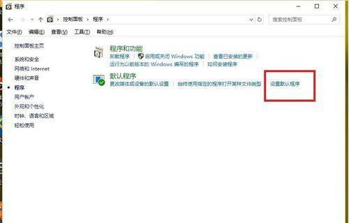 win10设置默认浏览器不成功