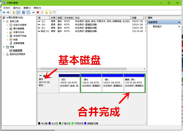 Win10如何合并磁盘分区？win10合并磁盘分区教程