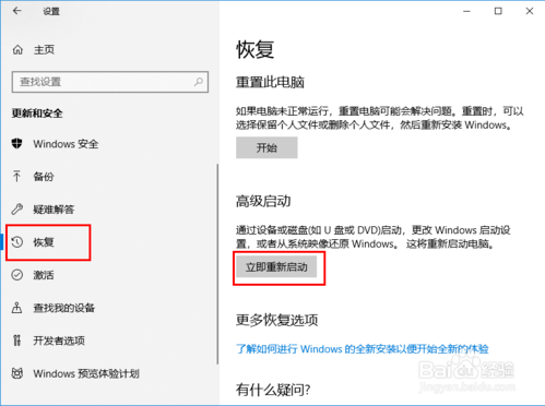 进入win10安全模式的方法