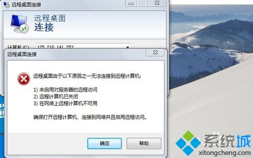 win10远程控制win7教程1