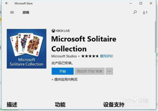 win10纸牌游戏在哪里